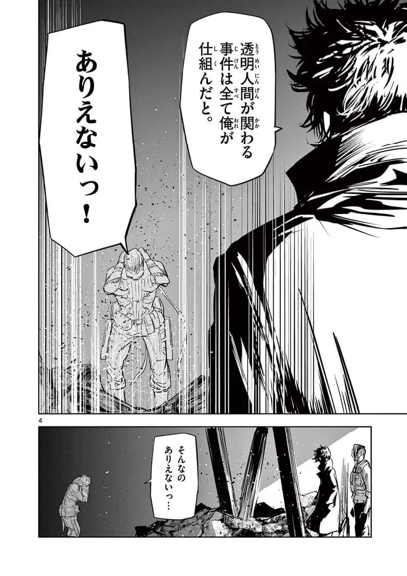 ページ 4 — 第60話