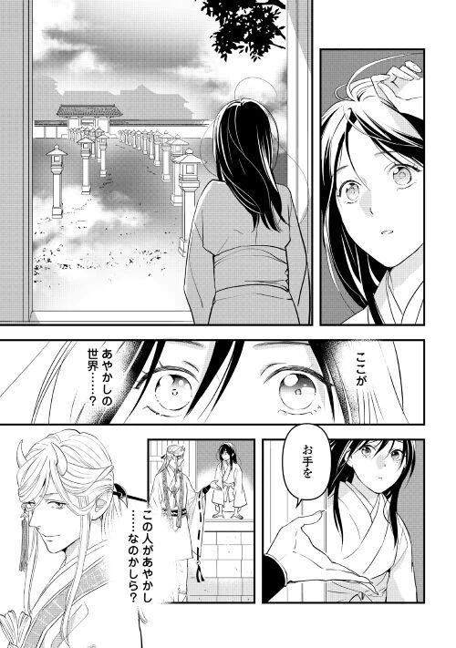 ページ 9 — 第2話