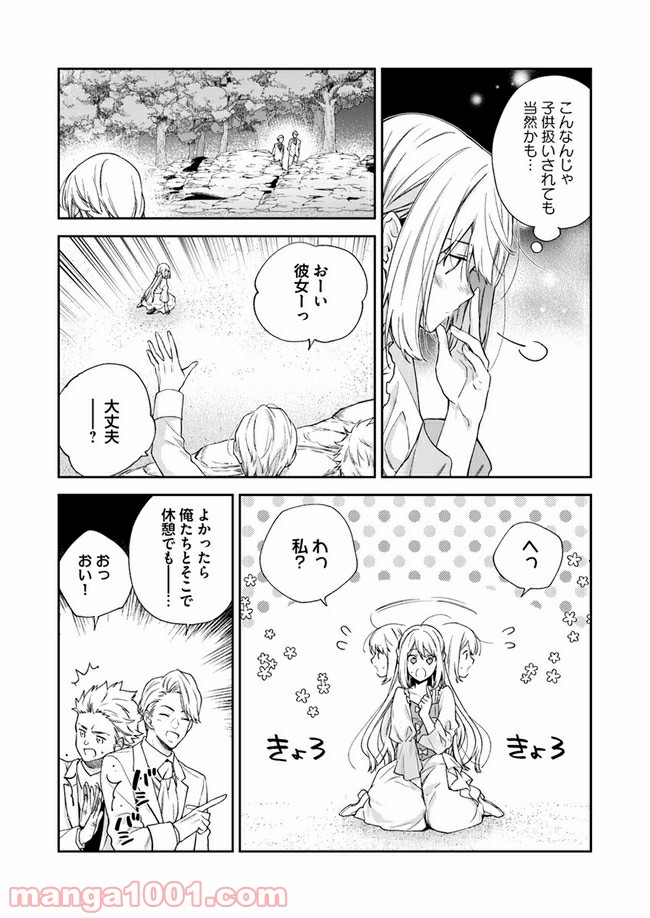 ページ 8 — 第9.2話