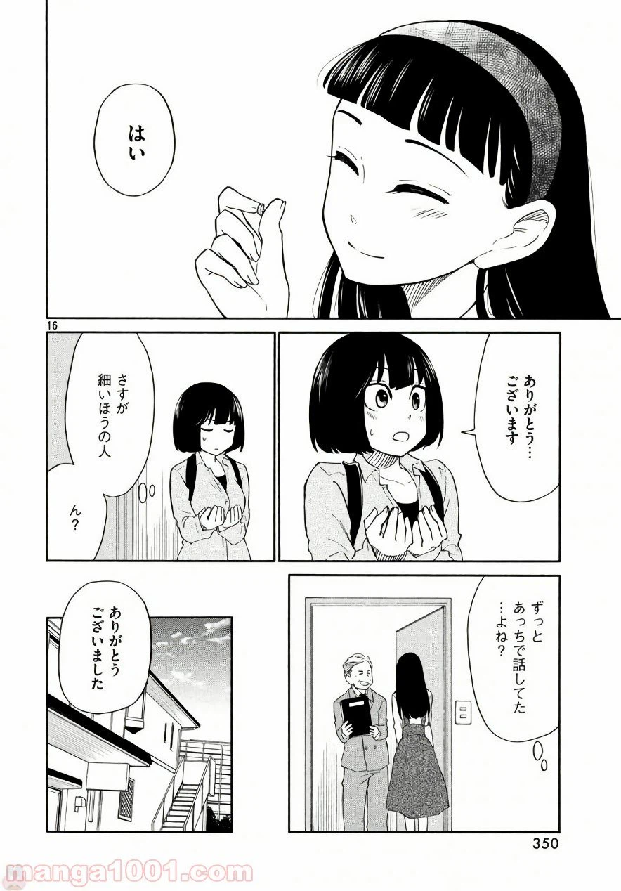 ページ 16 — 第18話