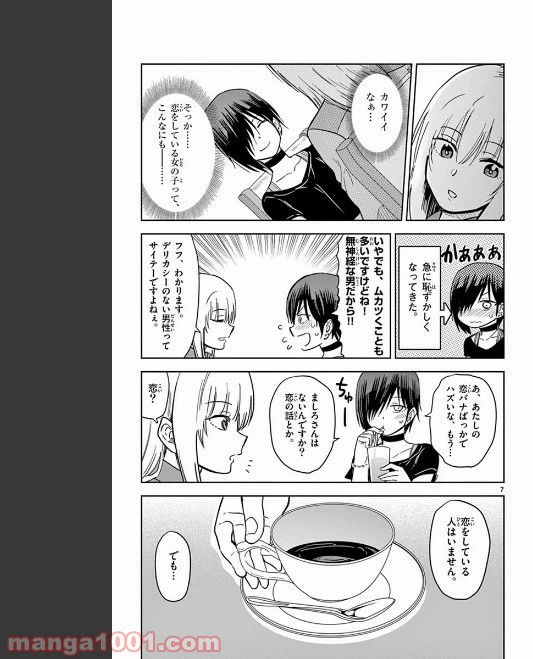 ページ 7 — 第79話