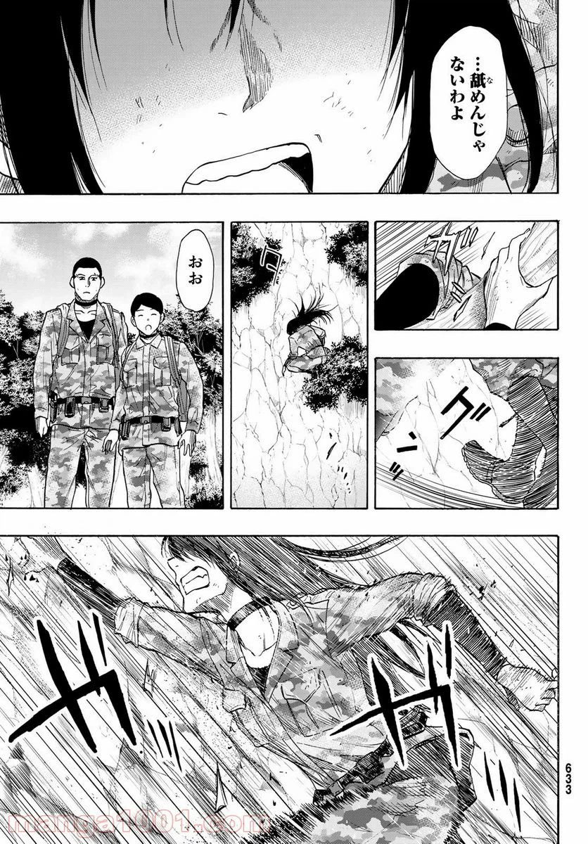ページ 9 — 第79話