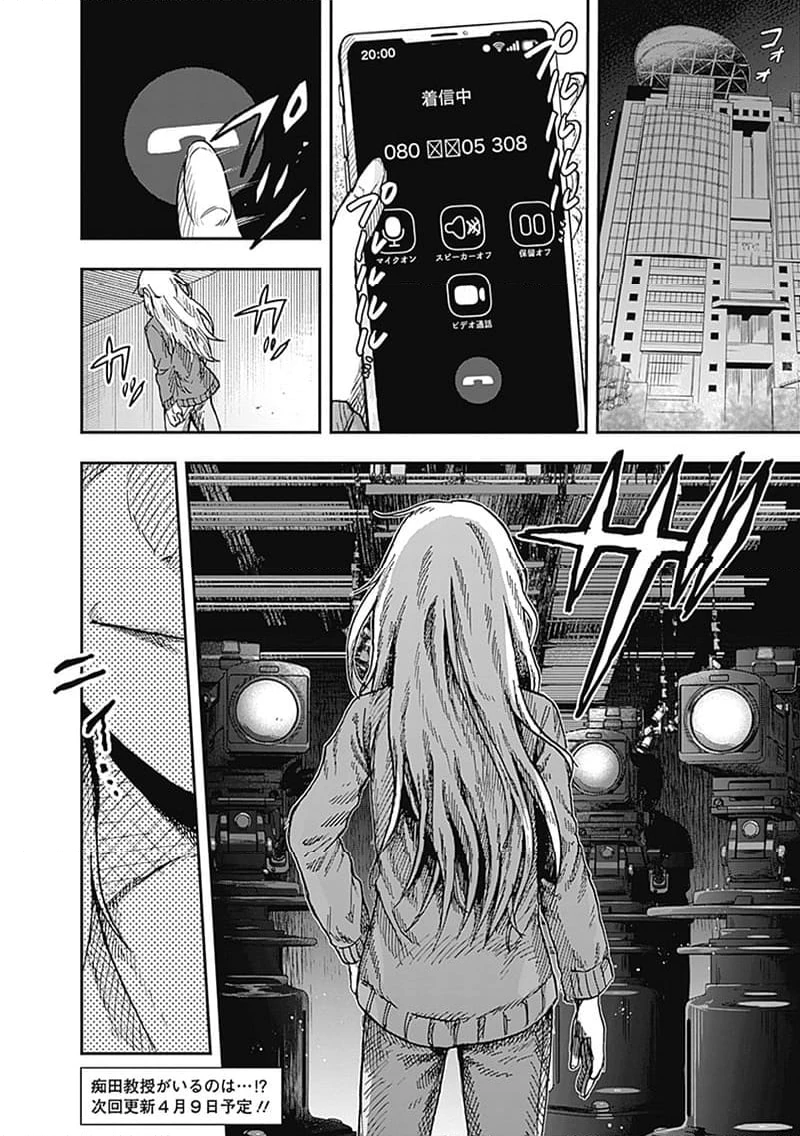 ページ 12 — 第14.1話
