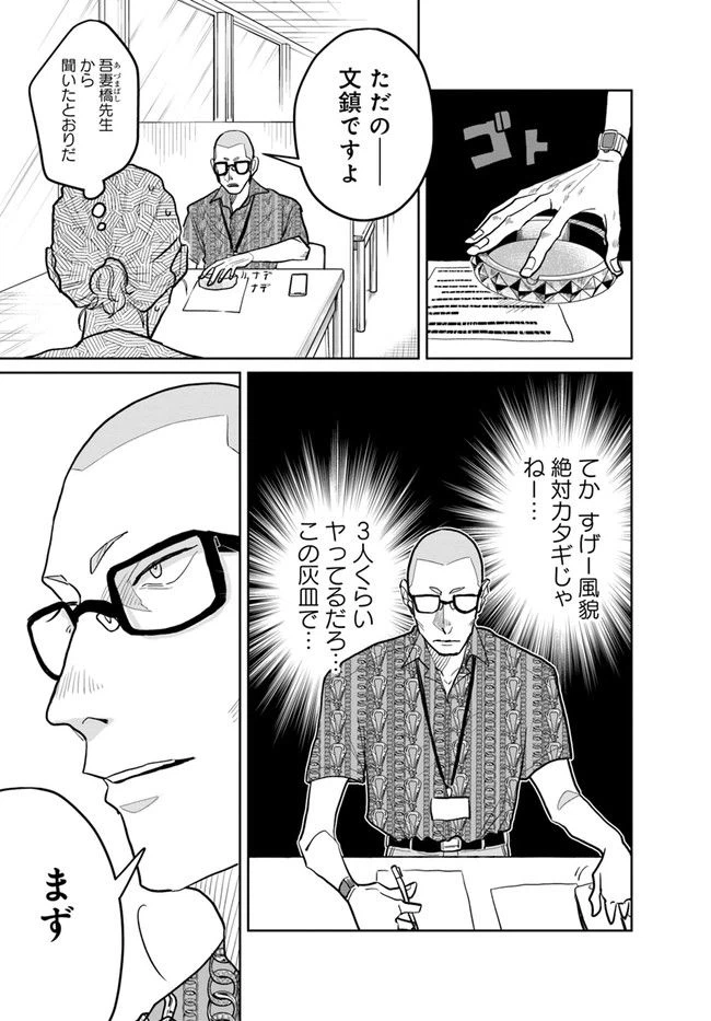 ページ 4 — 第7.2話