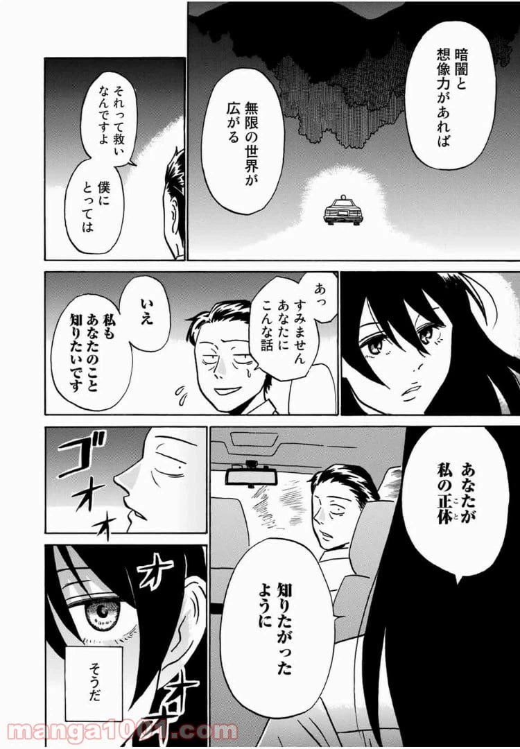 ページ 14 — 第2話