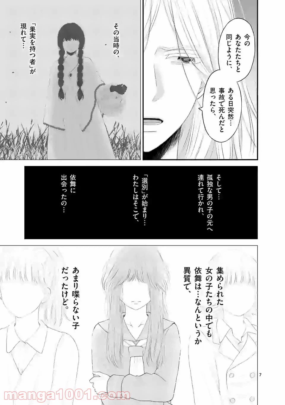 ページ 7 — 第43話