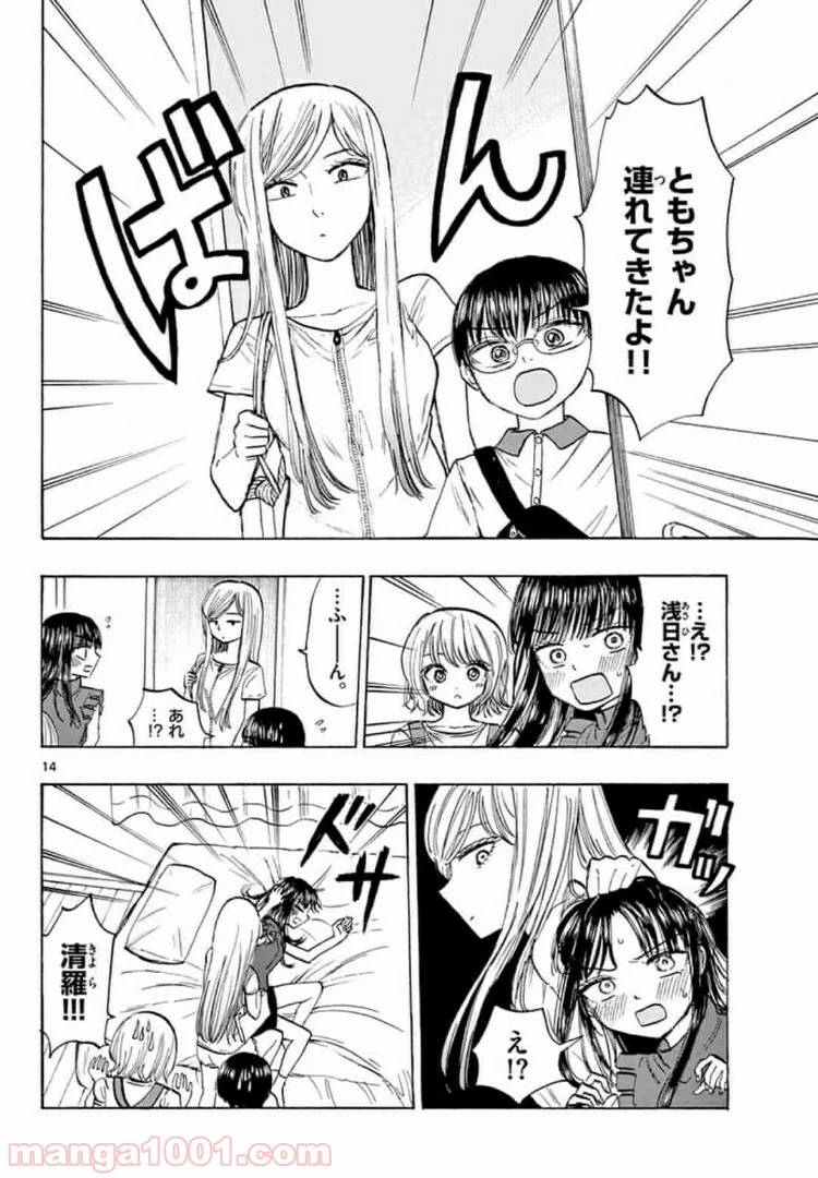 ページ 14 — 第17話