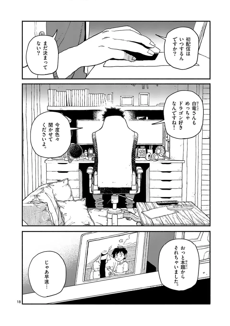 ページ 18 — 第18話