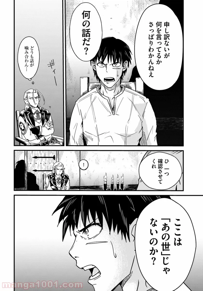 ページ 10 — 第6.1話