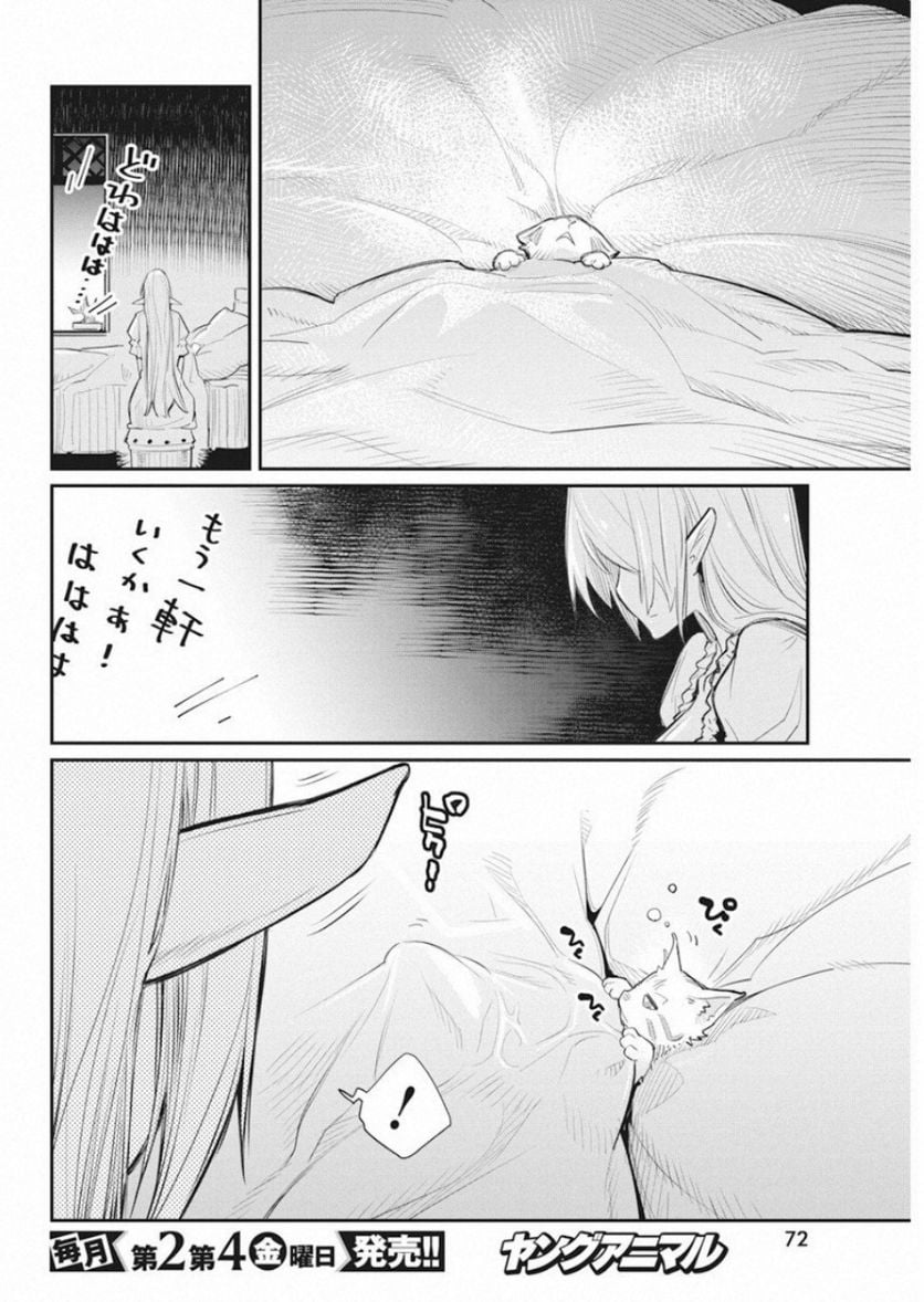 ページ 21 — 第17話