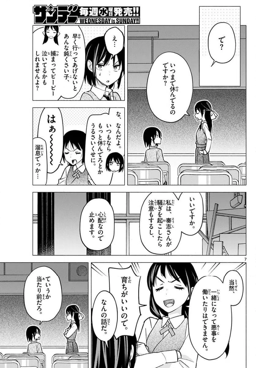 ページ 7 — 第66話