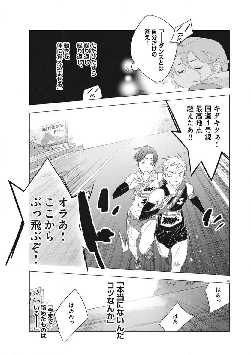 ページ 29 — 第24話