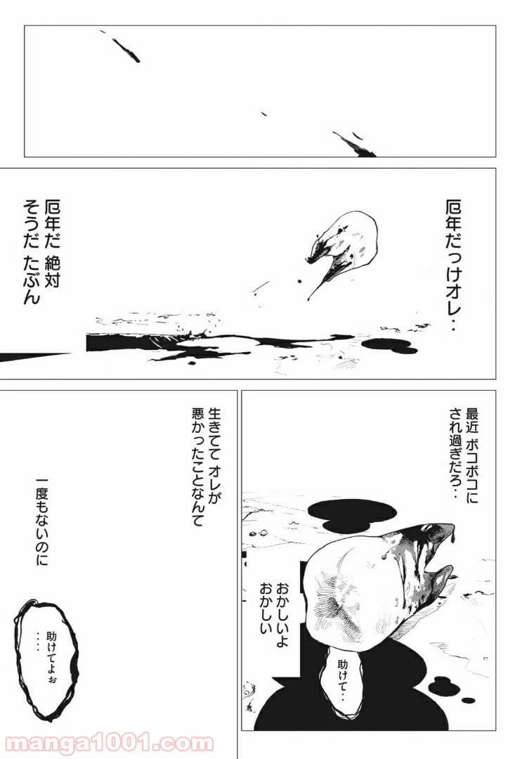 ページ 21 — 第8話