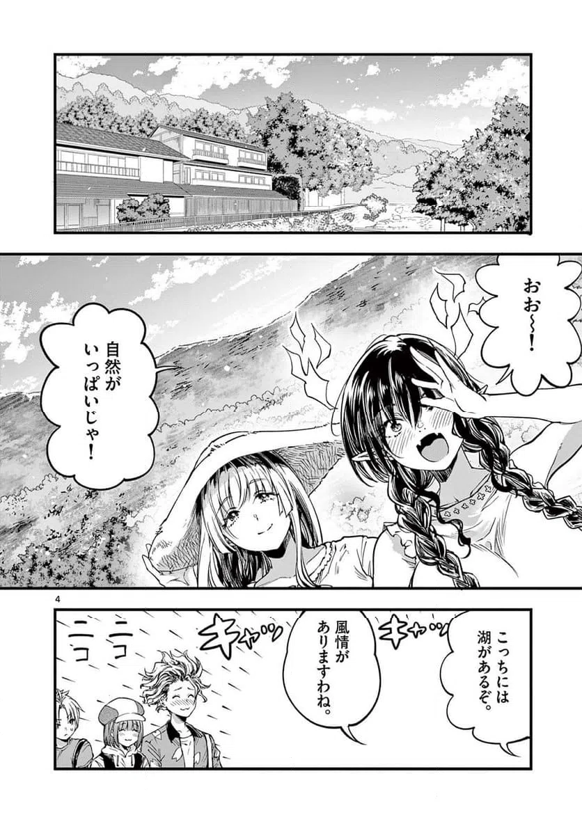ページ 4 — 第28話