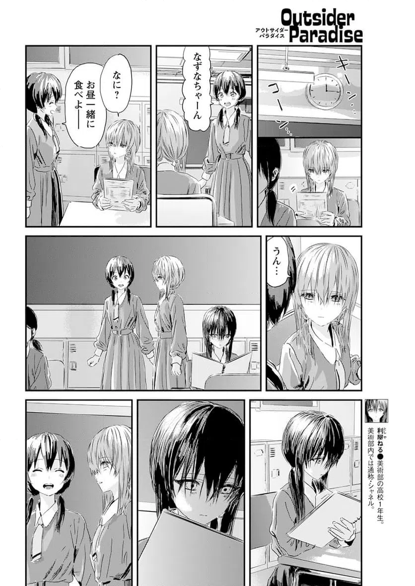 ページ 6 — 第6話