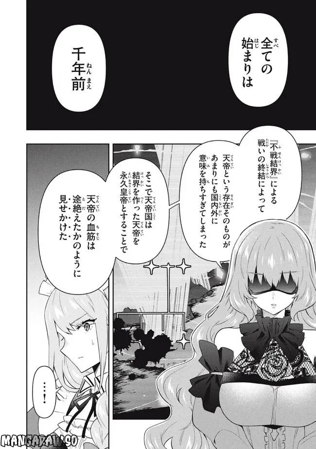 ページ 6 — 第66話