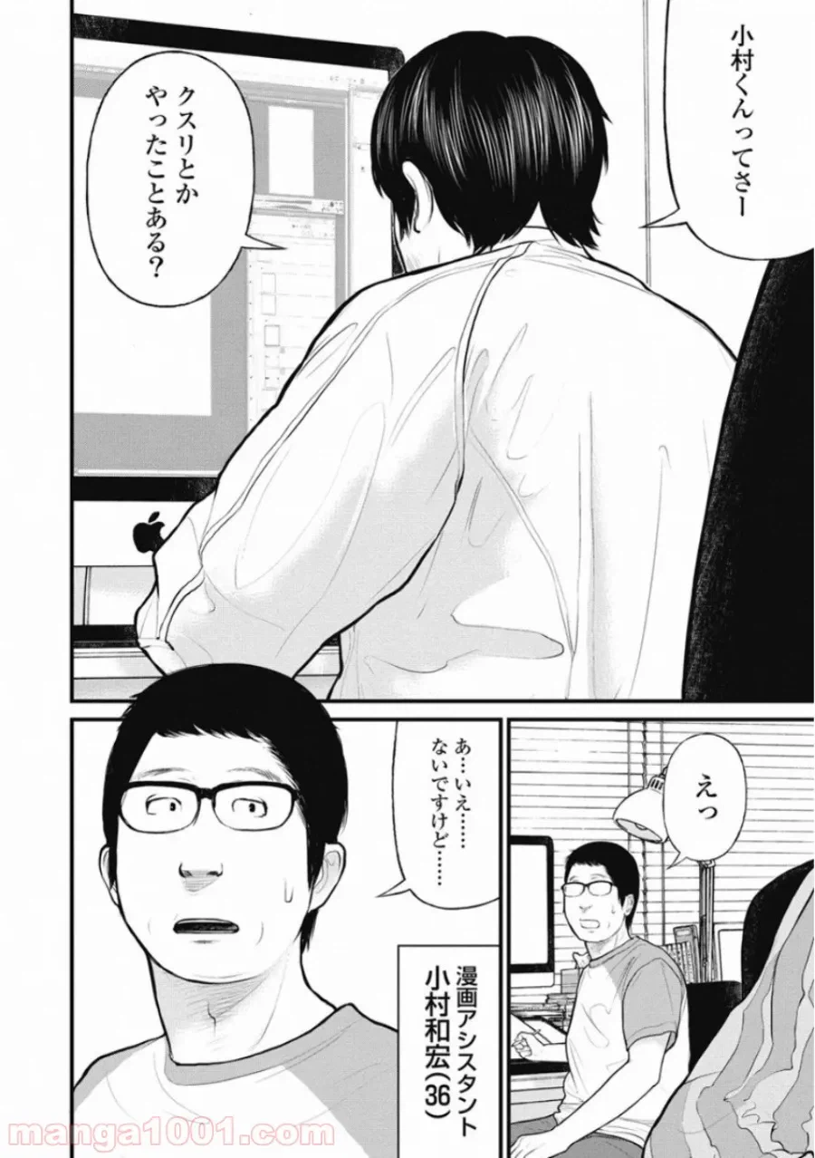 ページ 6 — 第34話