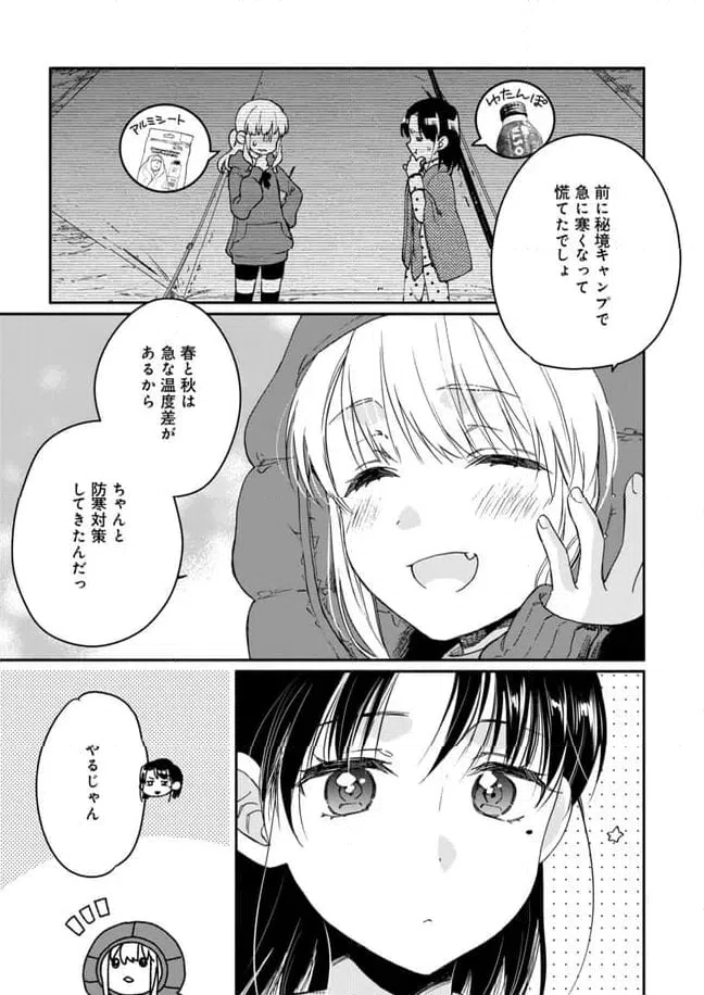 ページ 23 — 第21話