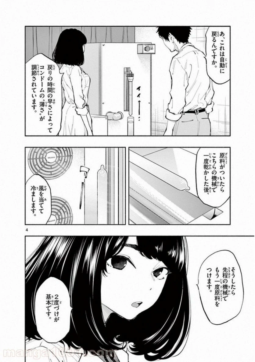 ページ 4 — 第3話