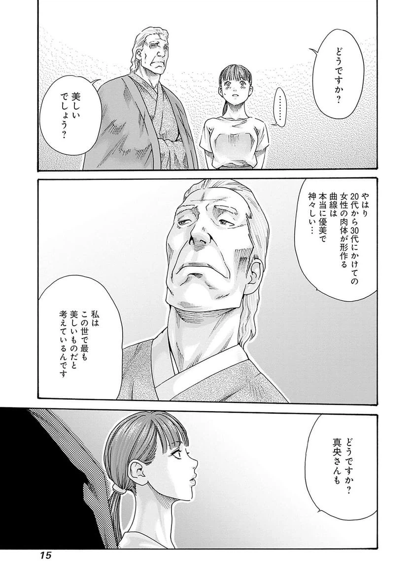 ページ 13 — 第86話
