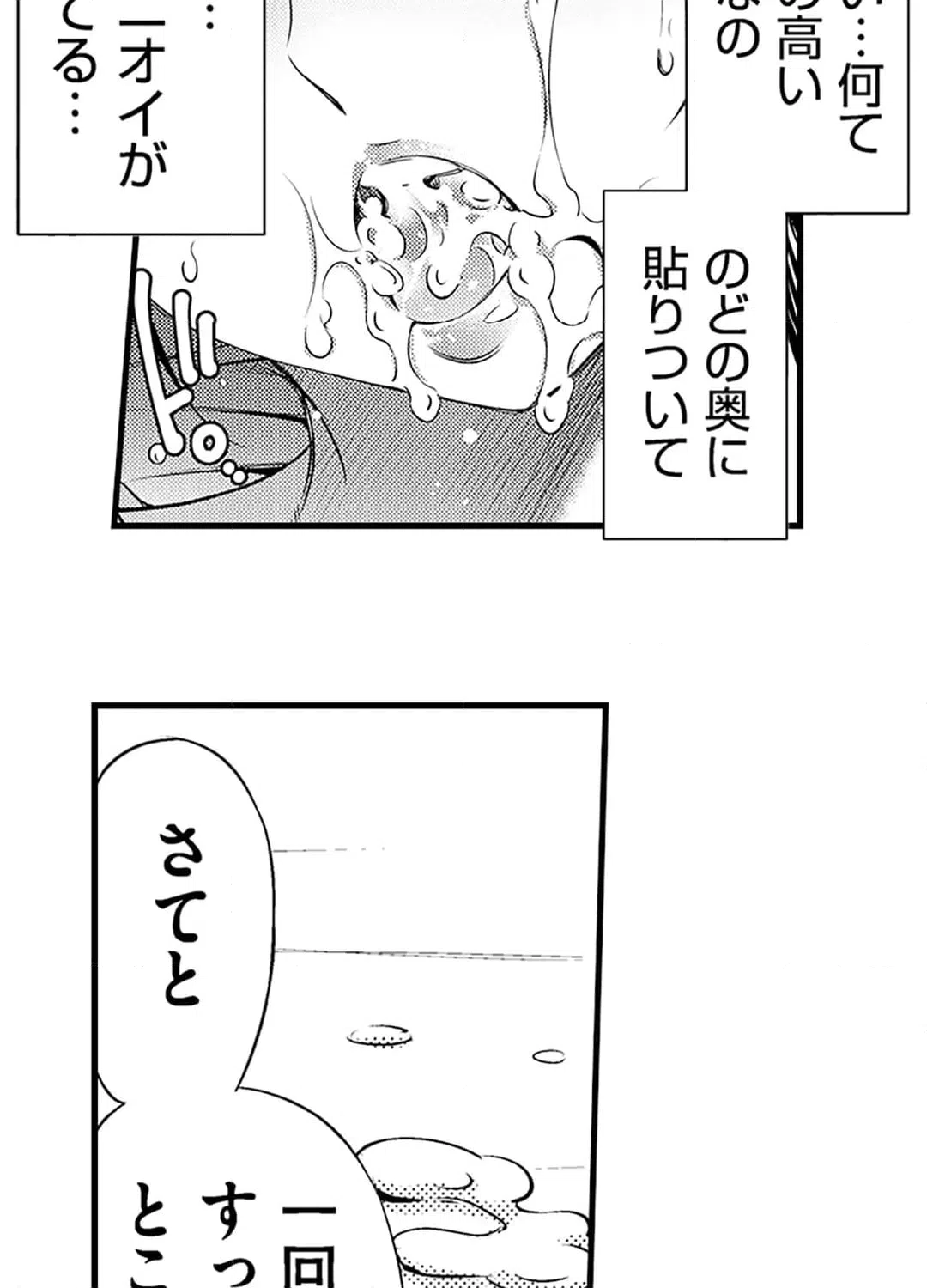 ページ 20 — 第8話