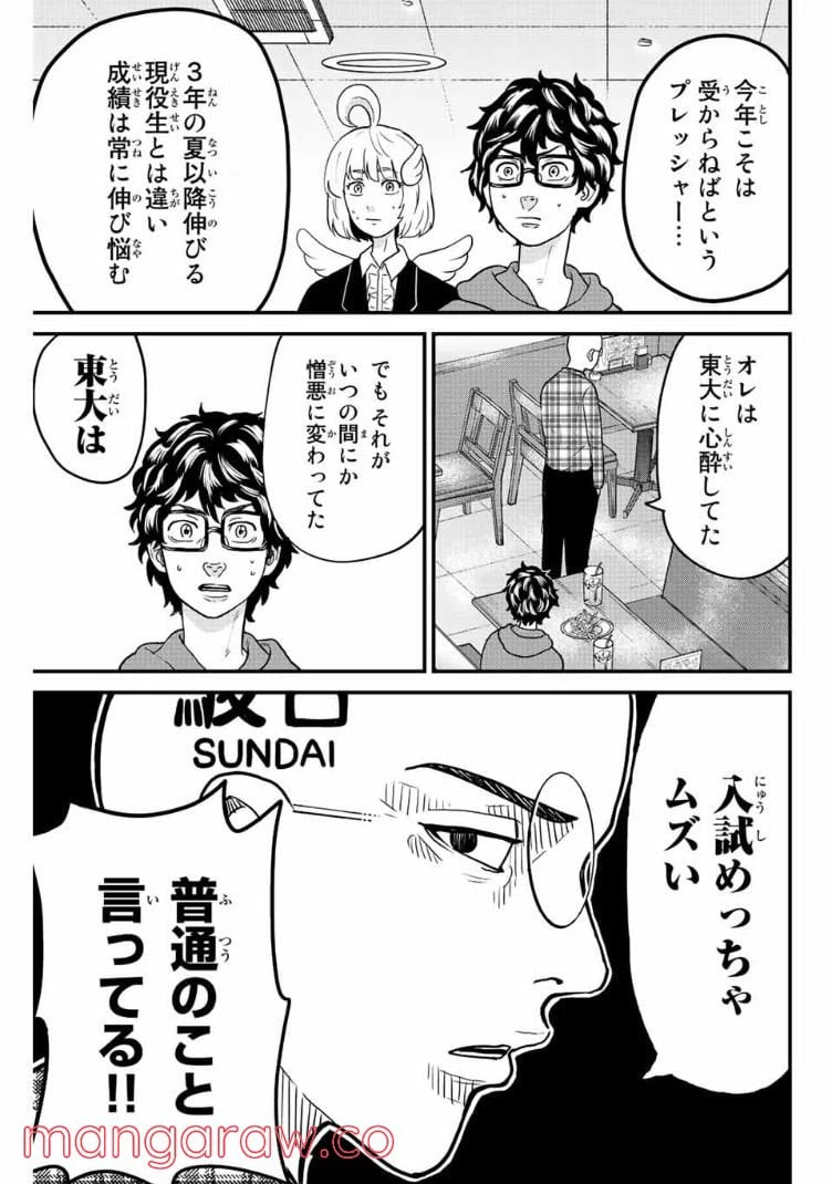 ページ 11 — 第32話