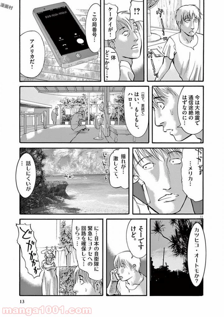 ページ 11 — 第46話
