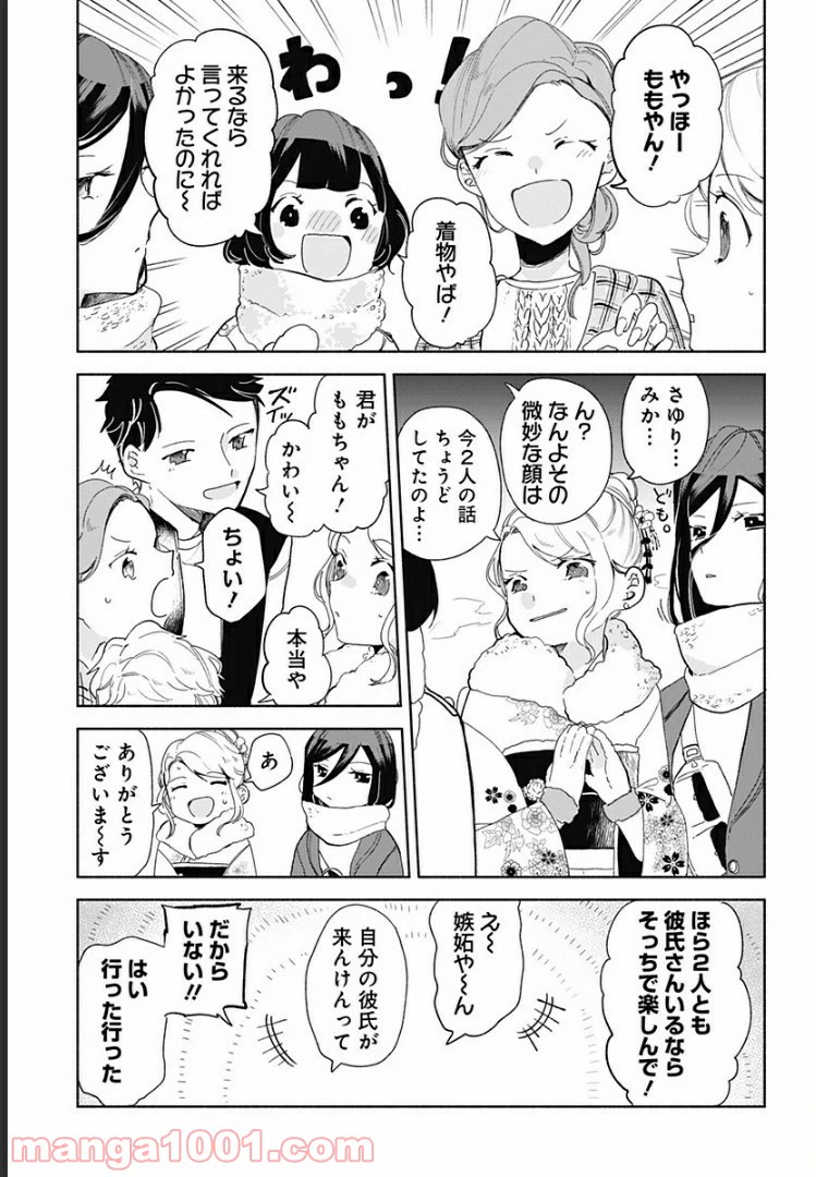 ページ 5 — 第8話