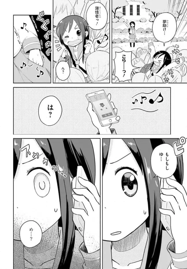 ページ 12 — 第1話
