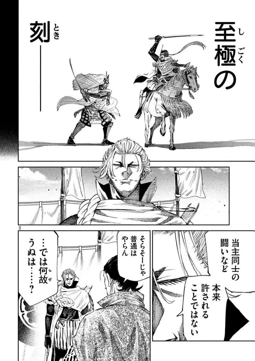 ページ 8 — 第108話