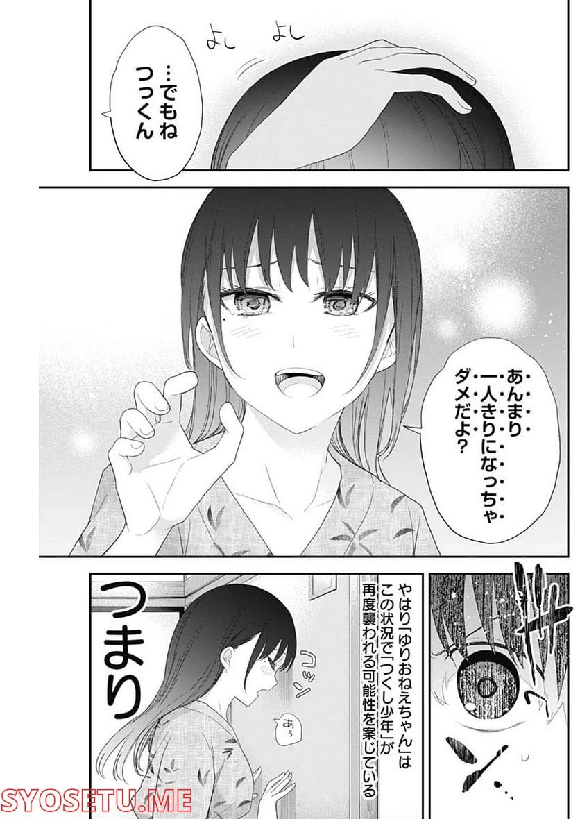 ページ 9 — 第34話