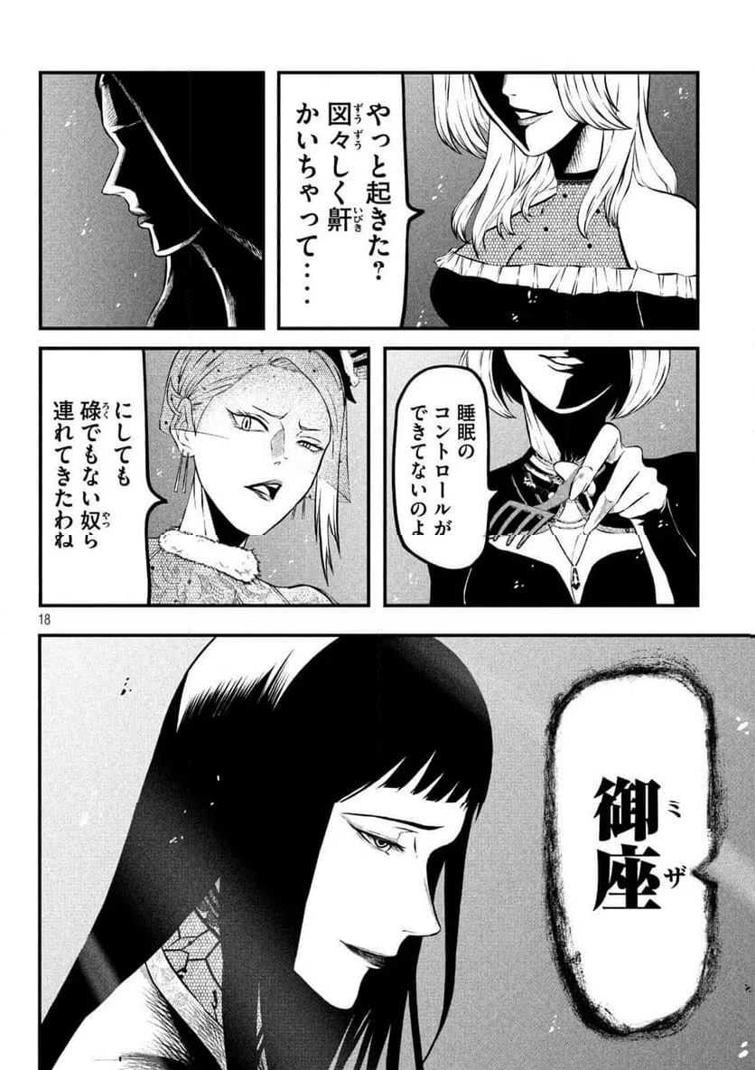 ページ 18 — 第2話