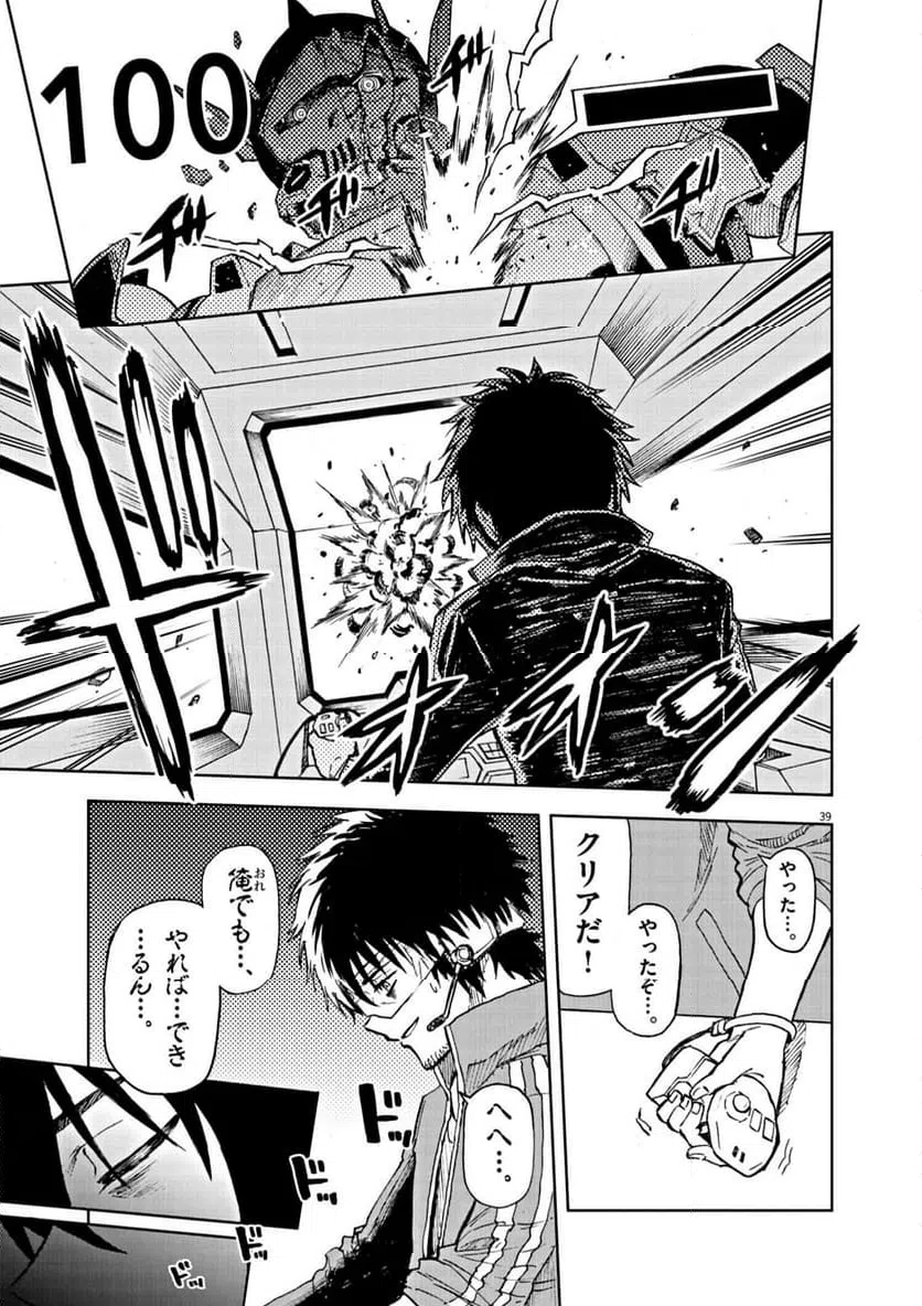 ページ 39 — 第1話