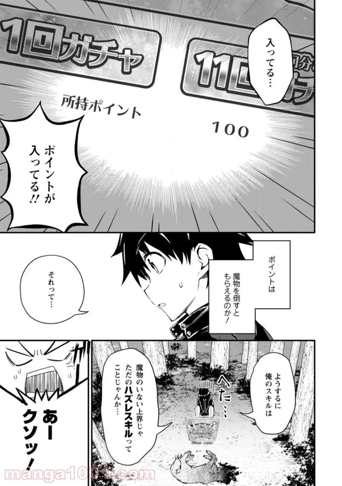 ページ 7 — 第1.3話