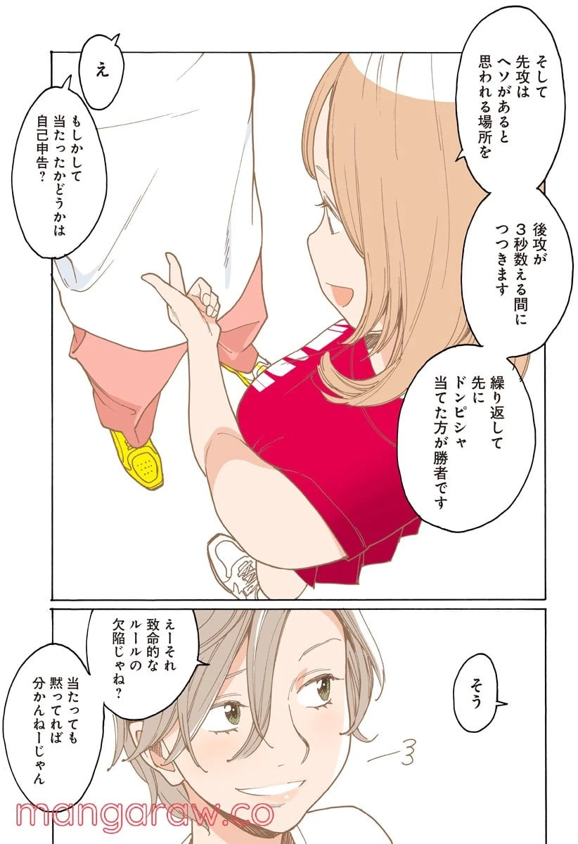 ページ 3 — 第251.1話