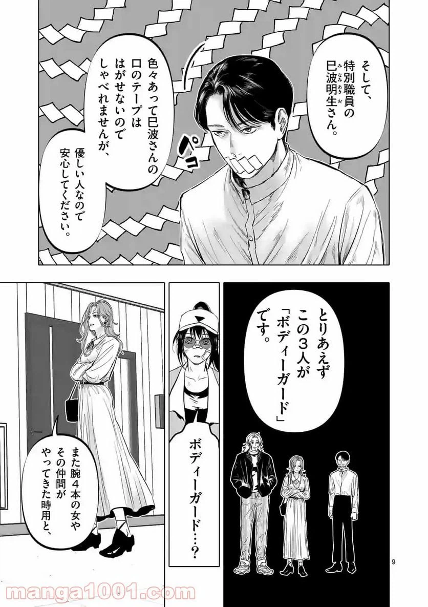 ページ 9 — 第10話
