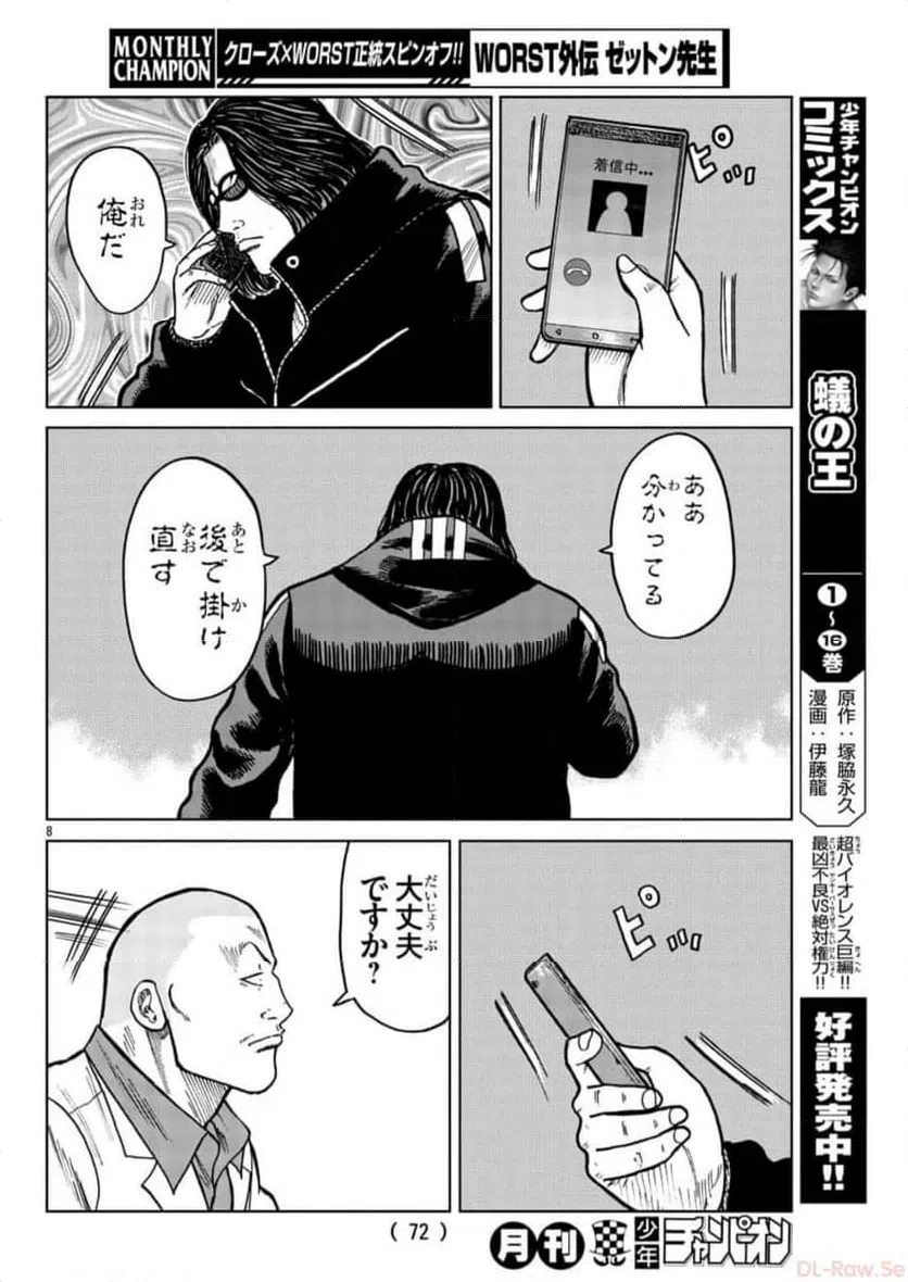 ページ 8 — 第38話