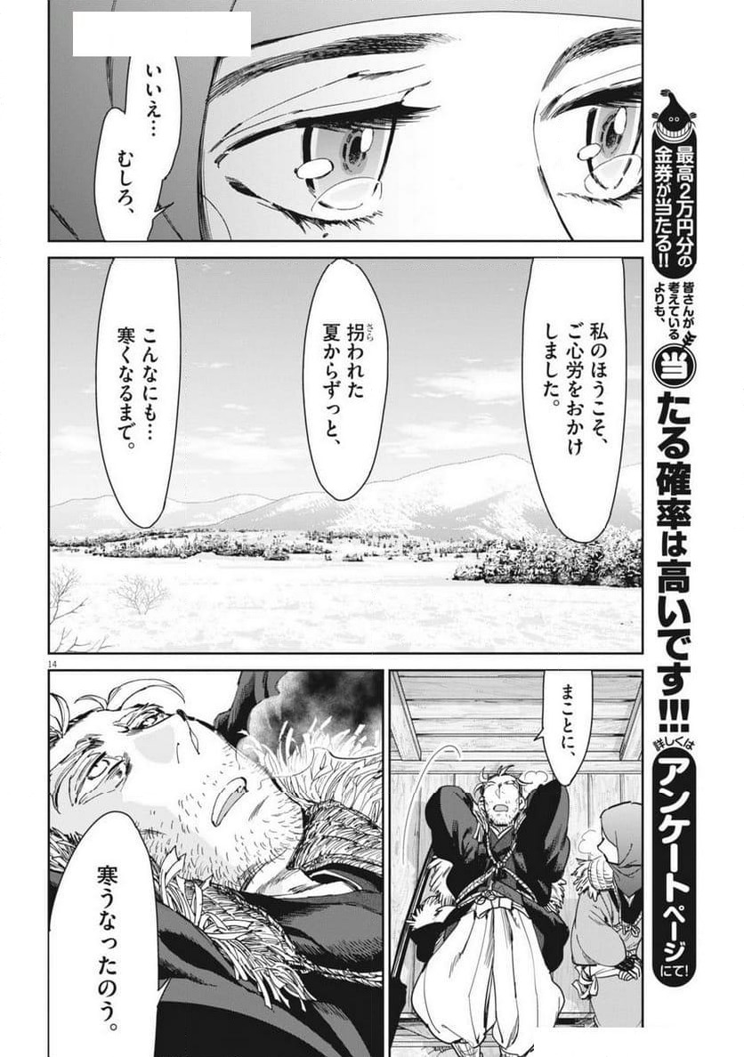 ページ 14 — 第85話