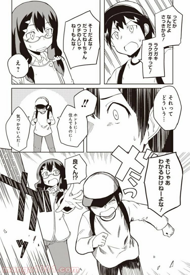 ページ 9 — 第2話