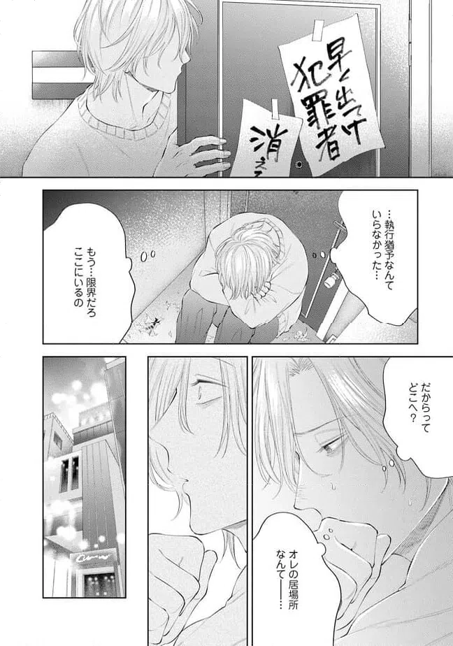 ページ 6 — 第1話