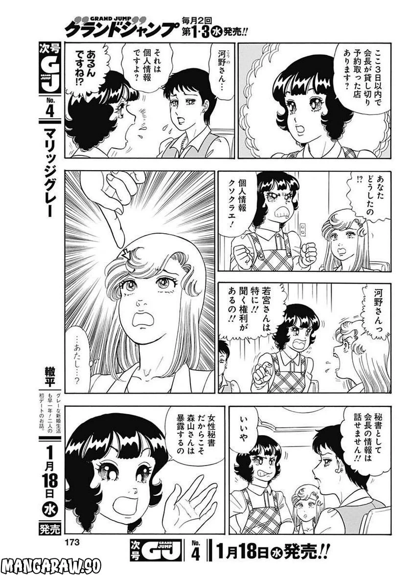 ページ 11 — 第228話