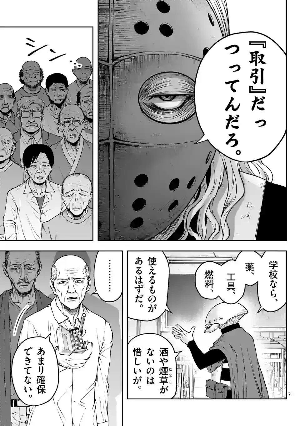 ページ 7 — 第24話