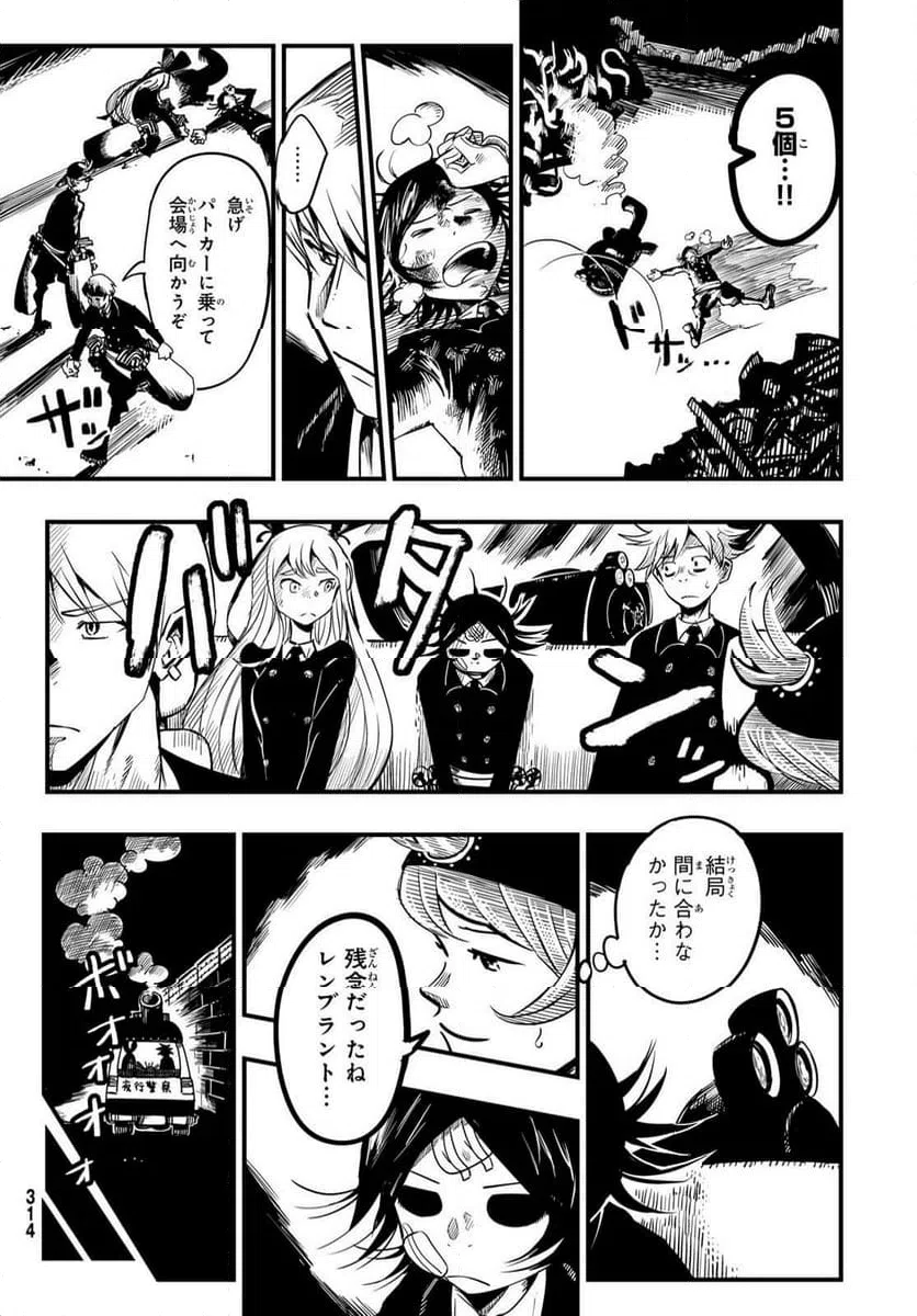 ページ 12 — 第9話