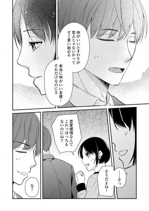 ページ 10 — 第3話