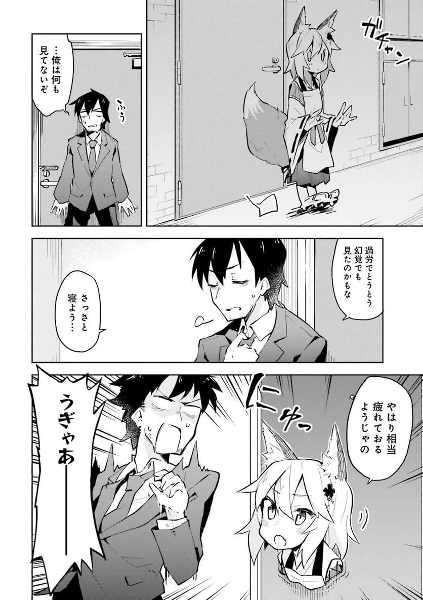 ページ 9 — 第1話