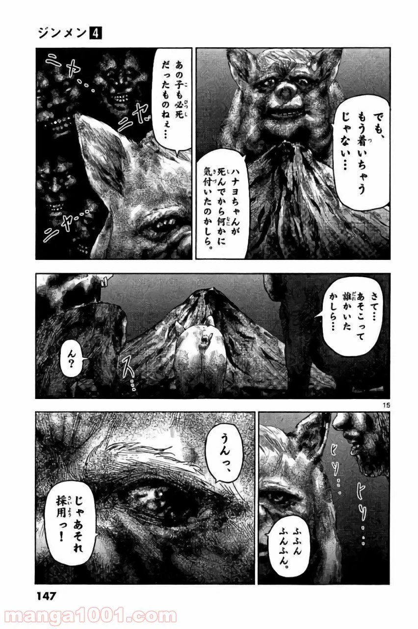 ページ 15 — 第40話