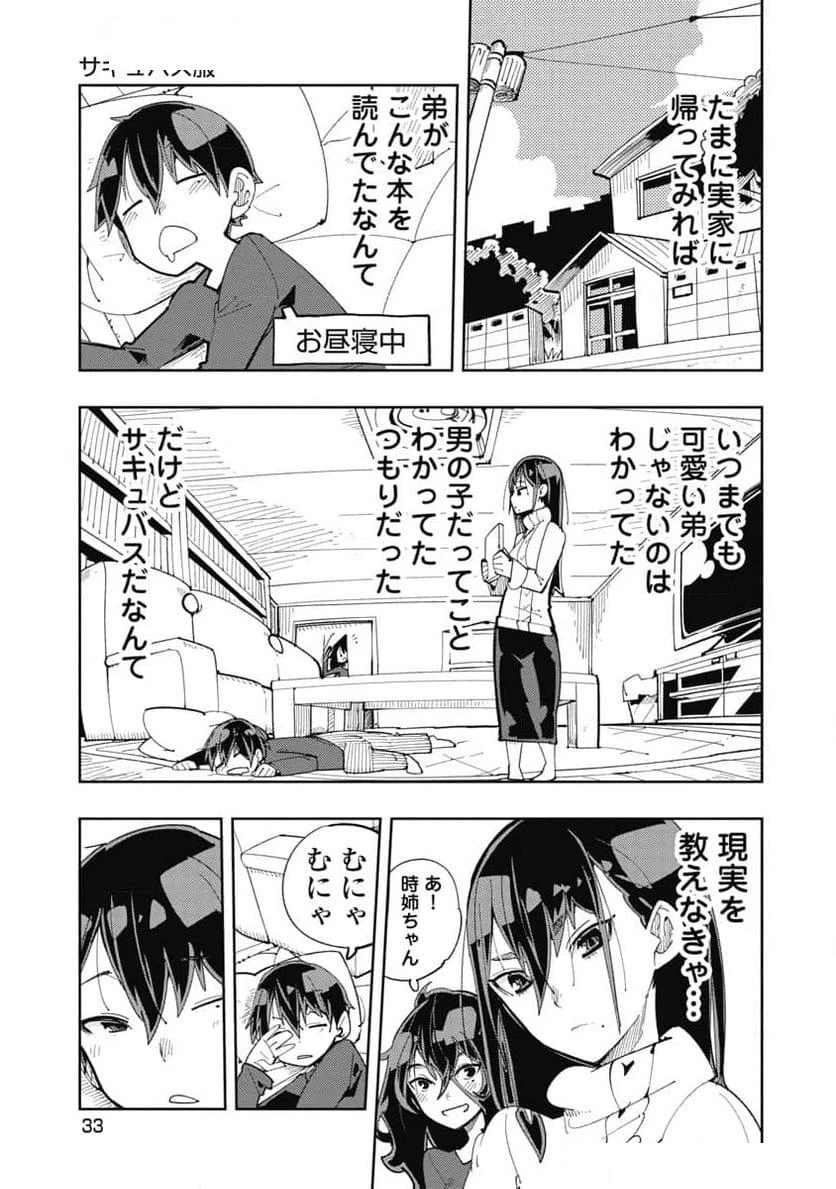 ページ 3 — 第16話