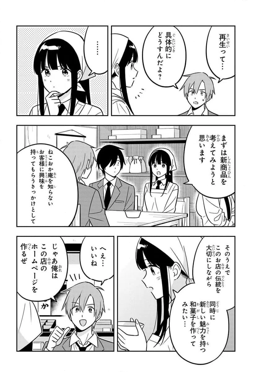 ページ 16 — 第12話