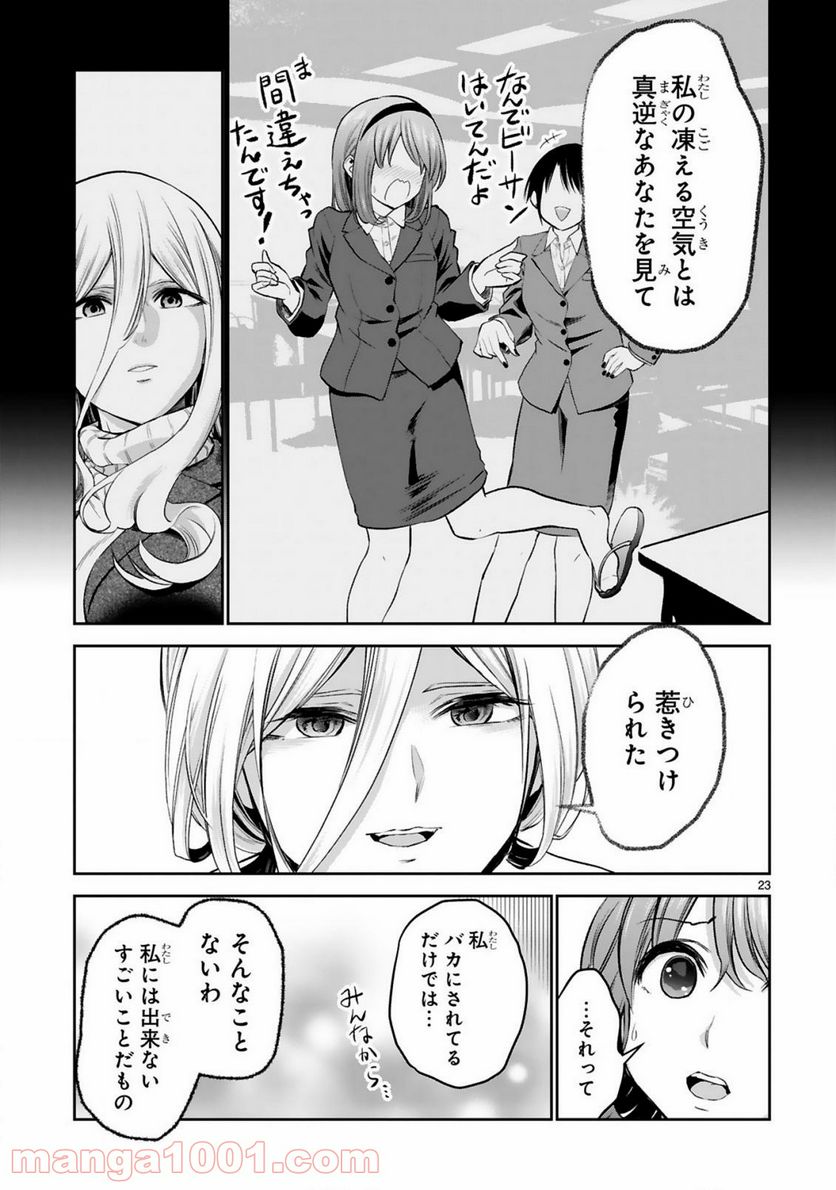 ページ 23 — 第16話