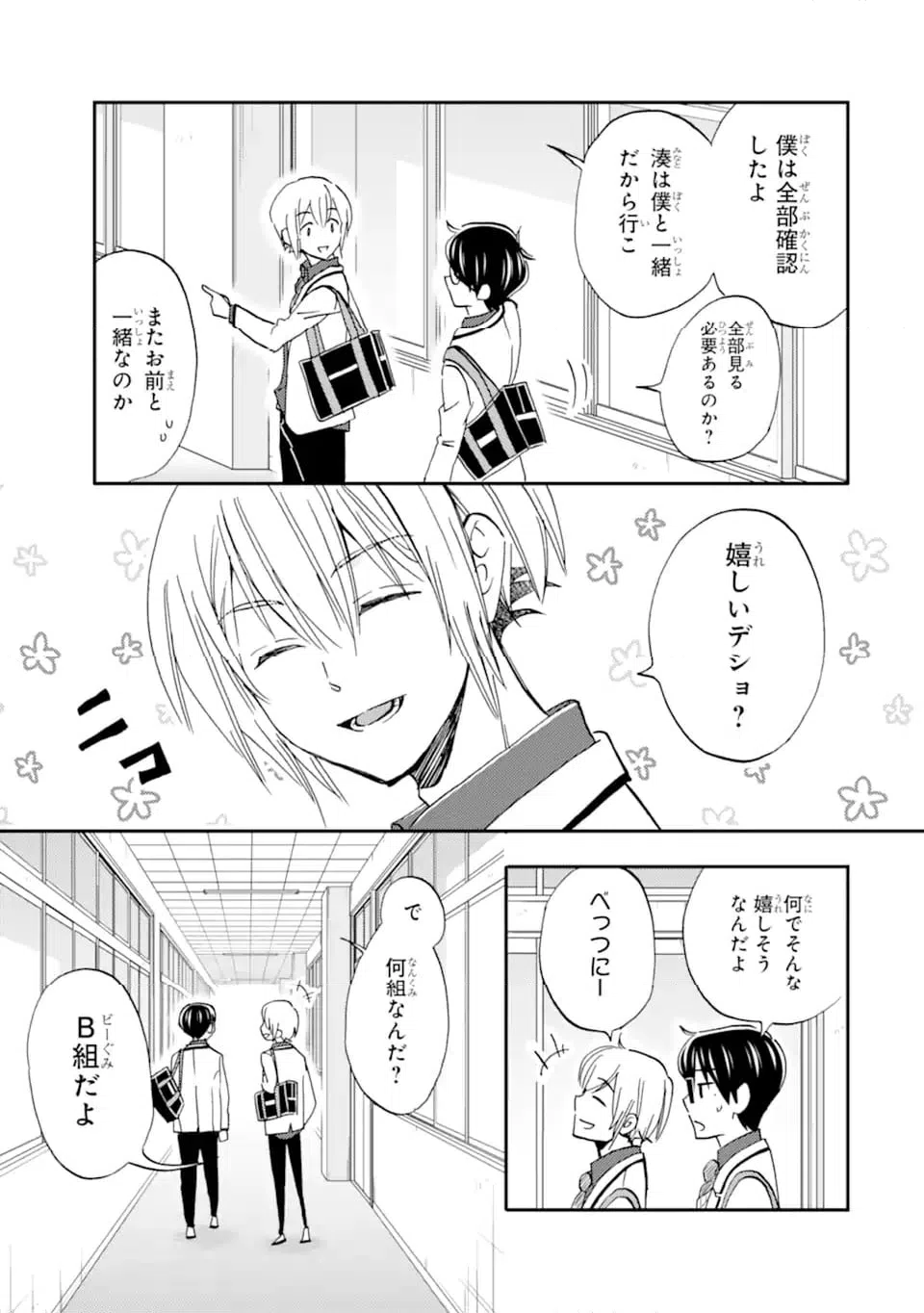 ページ 11 — 第38.2話